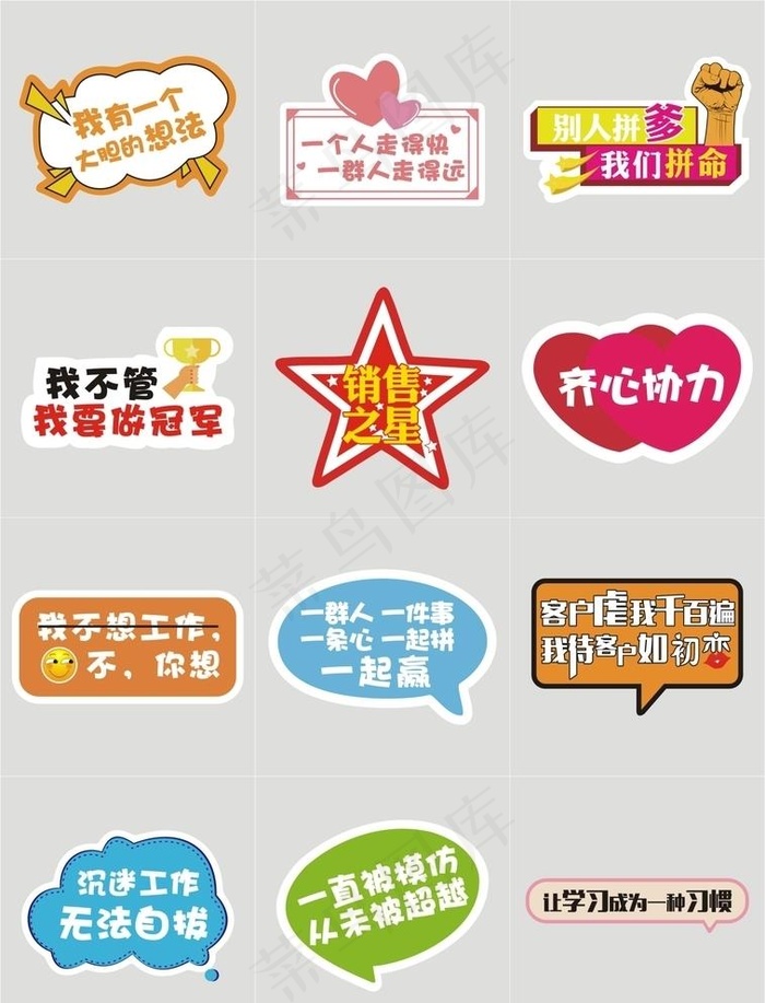 公司团建手举牌图片cdr矢量模版下载