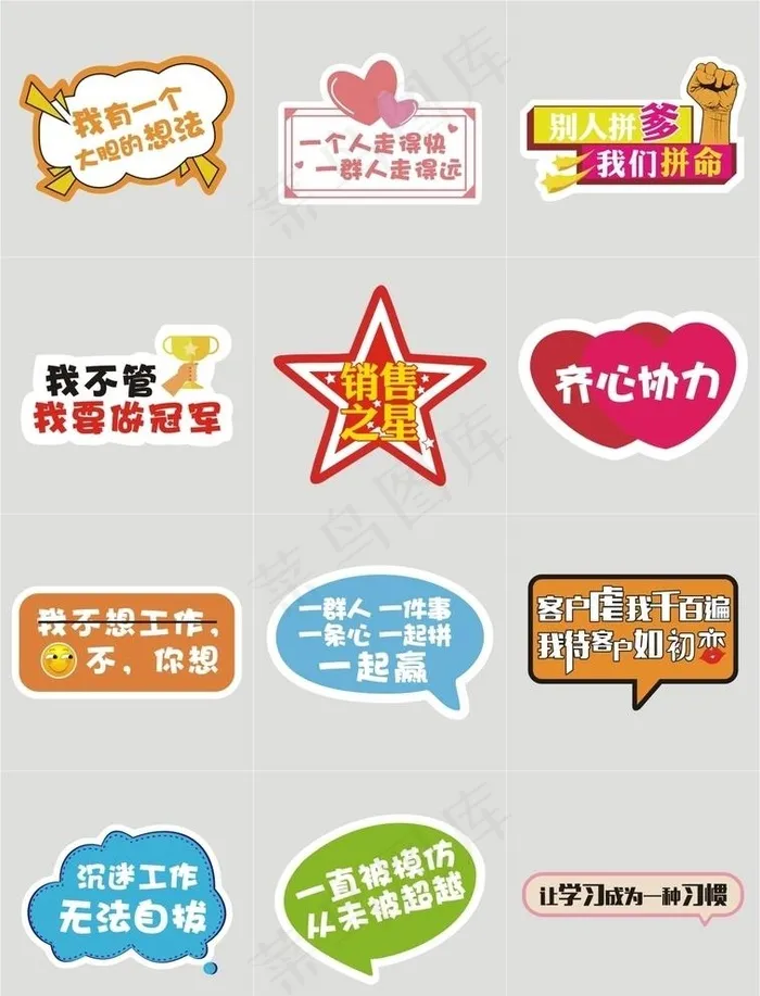 公司团建手举牌图片cdr矢量模版下载