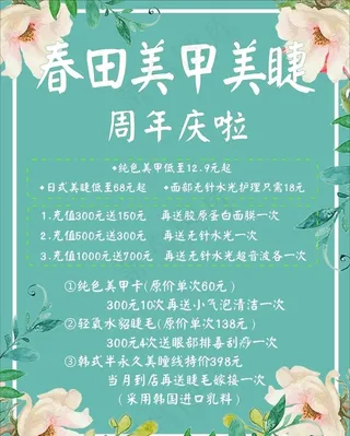 美甲海报周年庆图片