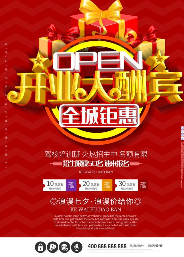 开业海报图片(3543X4724(DPI:72))psd模版下载