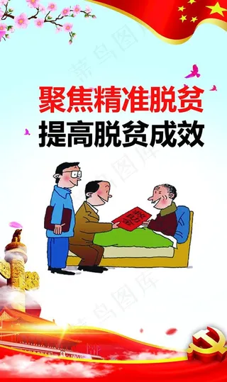 精准扶贫图片