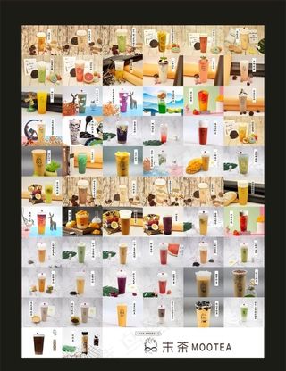末茶店 奶茶图片海报
