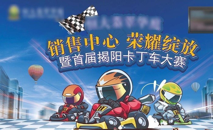 卡丁车海报图片(4961X3366(DPI:300))psd模版下载