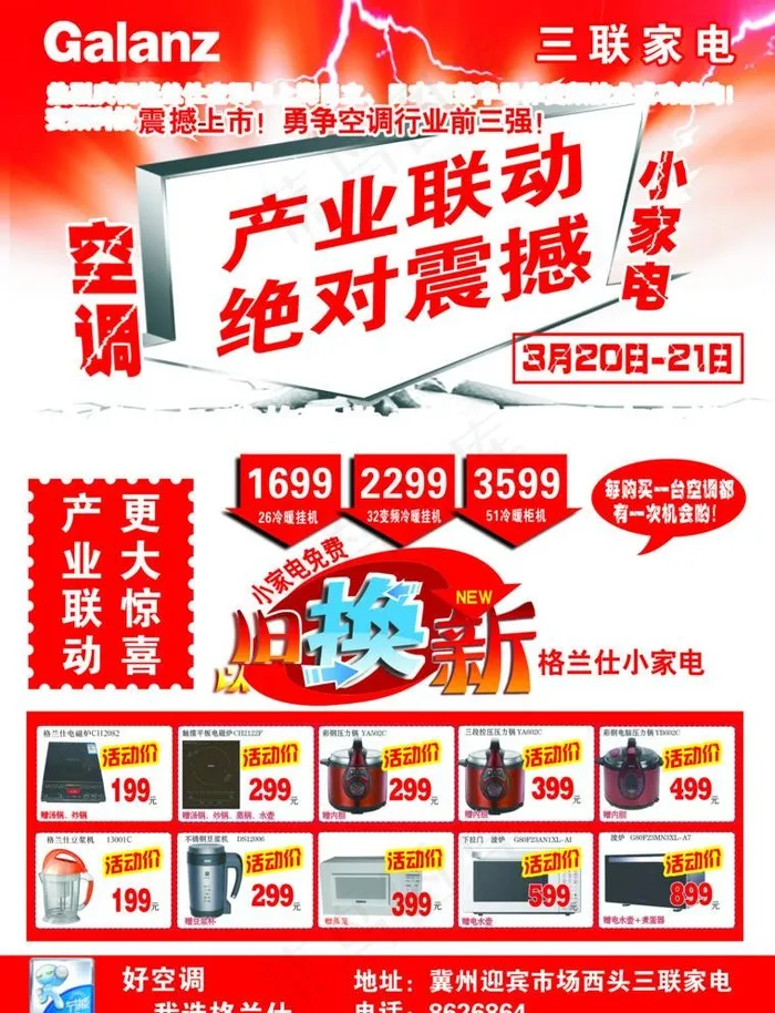 格兰仕图片psd模版下载