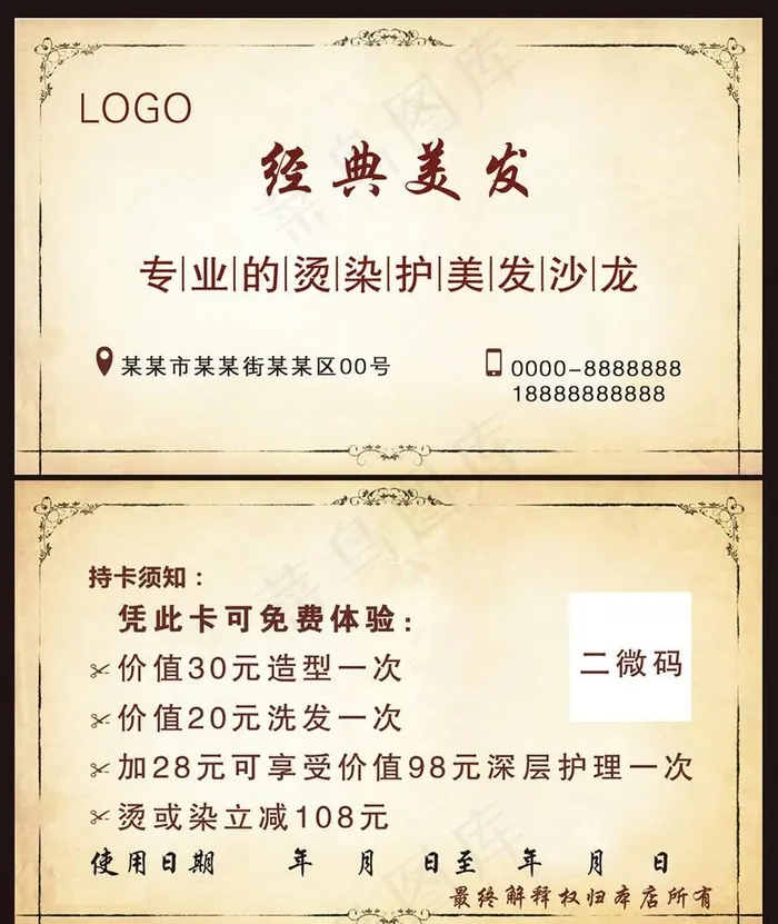 美发沙龙名片图片psd模版下载