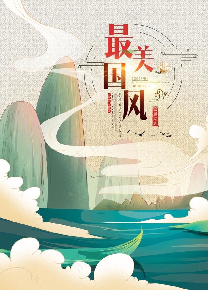 中国风图片(4724X6299(DPI:200))psd模版下载