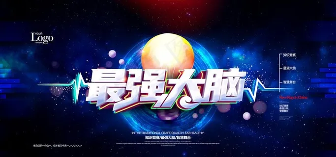 最强大脑图片
