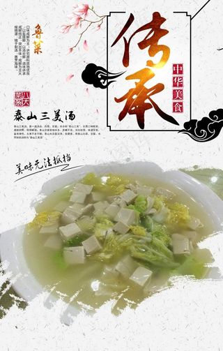 泰山三美汤图片