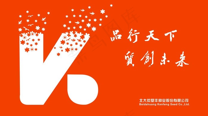 垦丰种业图片(15307X9071(DPI:72))psd模版下载