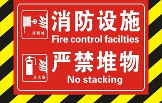 消防地贴图片