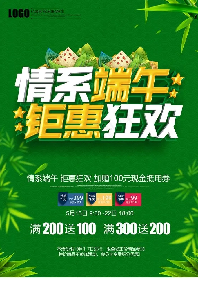 端午图片(3543X5315(DPI:300))psd模版下载
