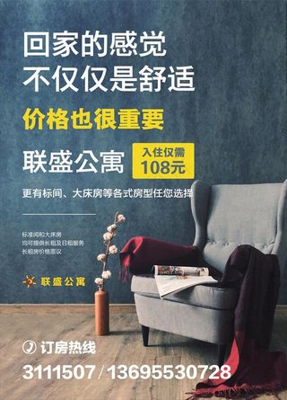 公寓宣传海报图片
