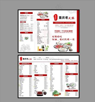 火锅菜单图片