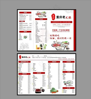 火锅菜单图片