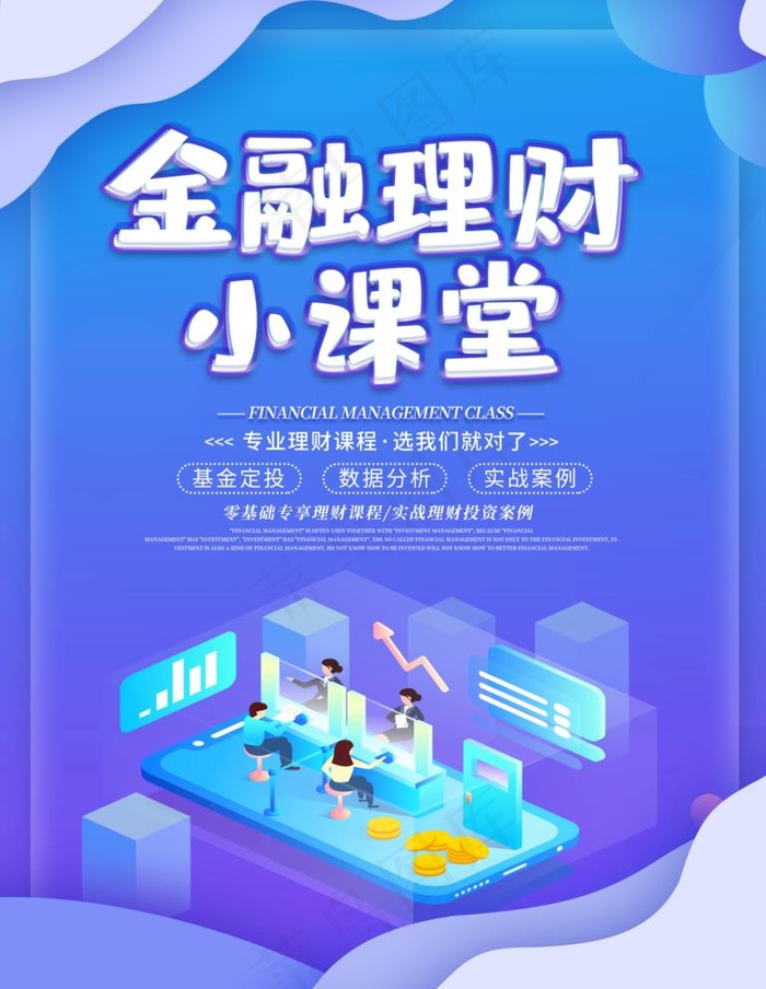 金融理财图片
