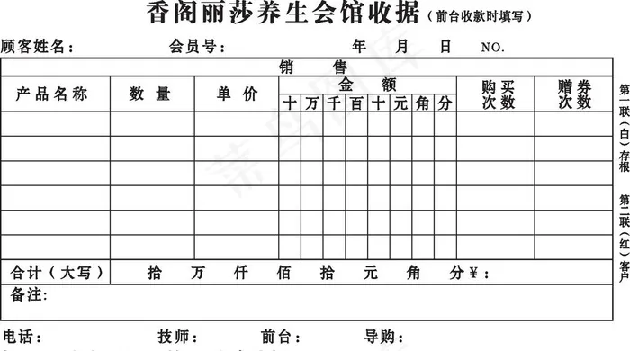 收据 联单图片eps,ai矢量模版下载
