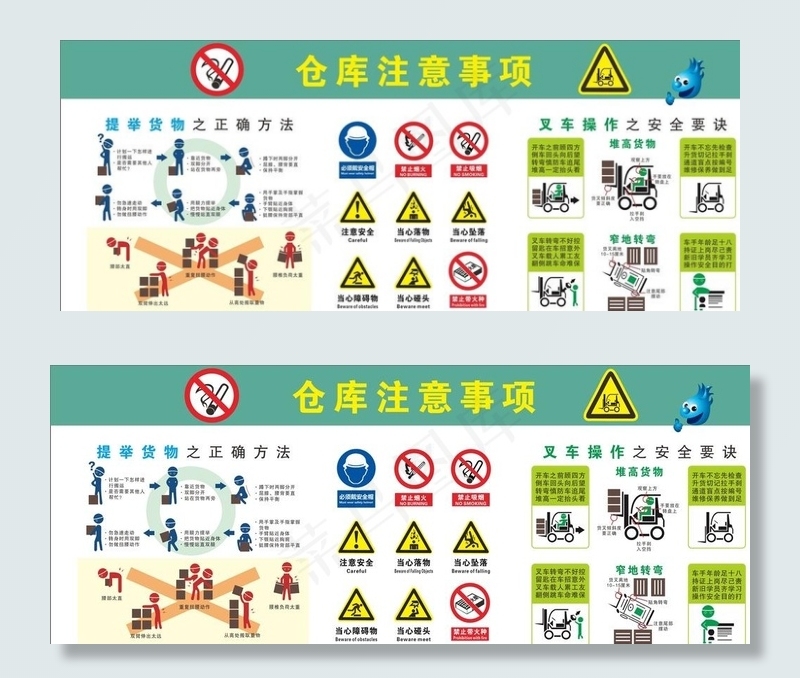 仓库注意事项图片cdr矢量模版下载