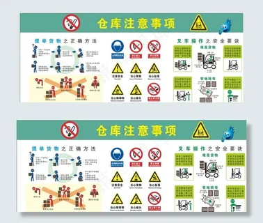 仓库注意事项图片