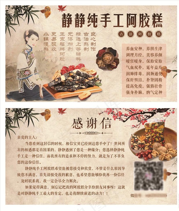 阿胶糕图片