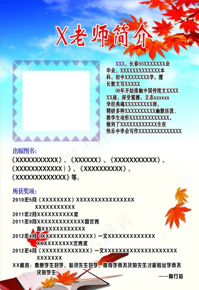 教师简介图片psd模版下载