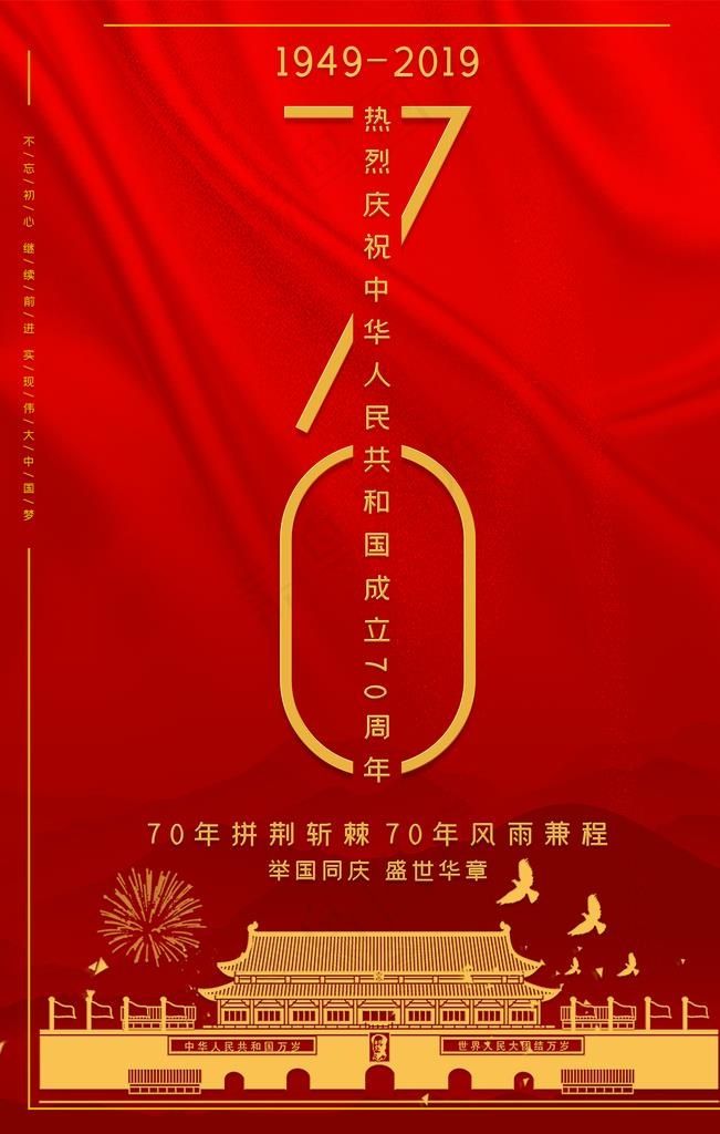 国庆图片(3543X5315(DPI:150))psd模版下载