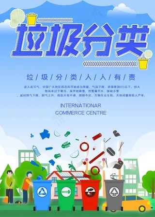 垃圾分类图片