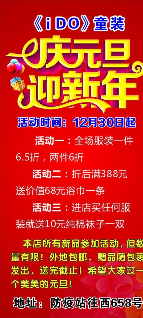 庆元旦迎新年图片