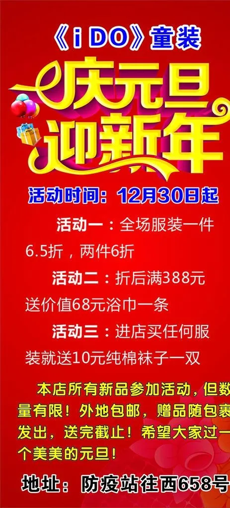 庆元旦迎新年图片cdr矢量模版下载