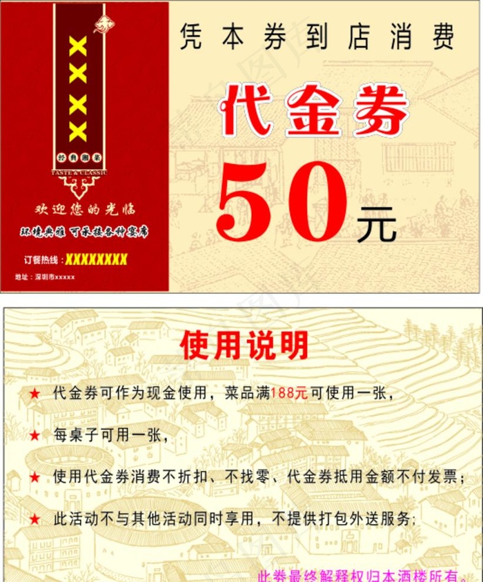 代金券赠品券代金卡片优惠券图片cdr矢量模版下载
