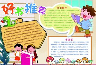 读书小报手抄报图片