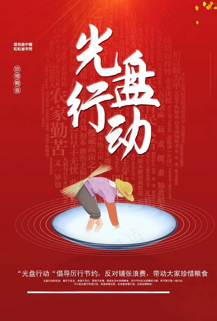 光盘行动图片psd模版下载