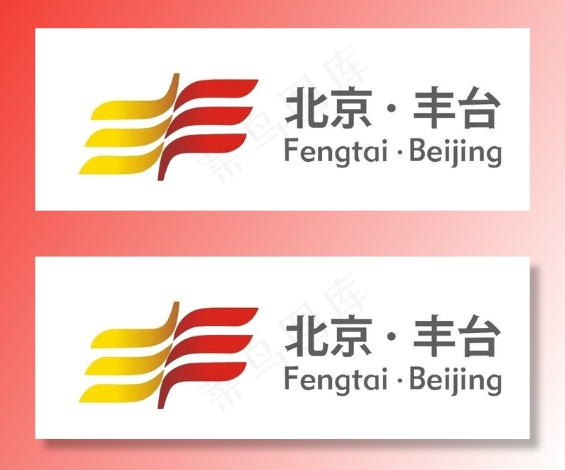 北京丰台标志图片