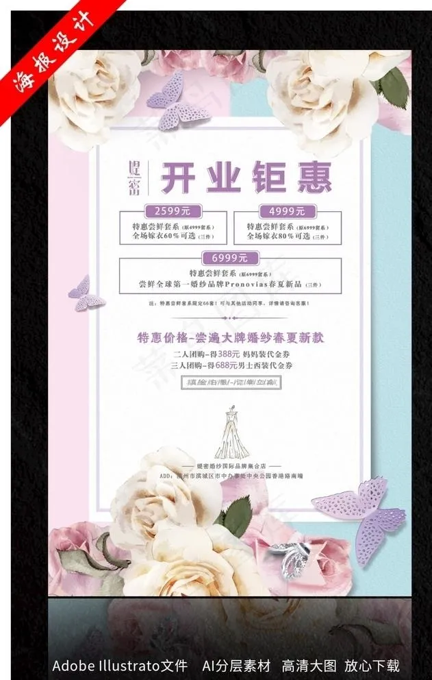 清新海报图片psd模版下载