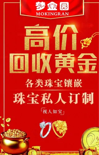 高价回收黄金图片
