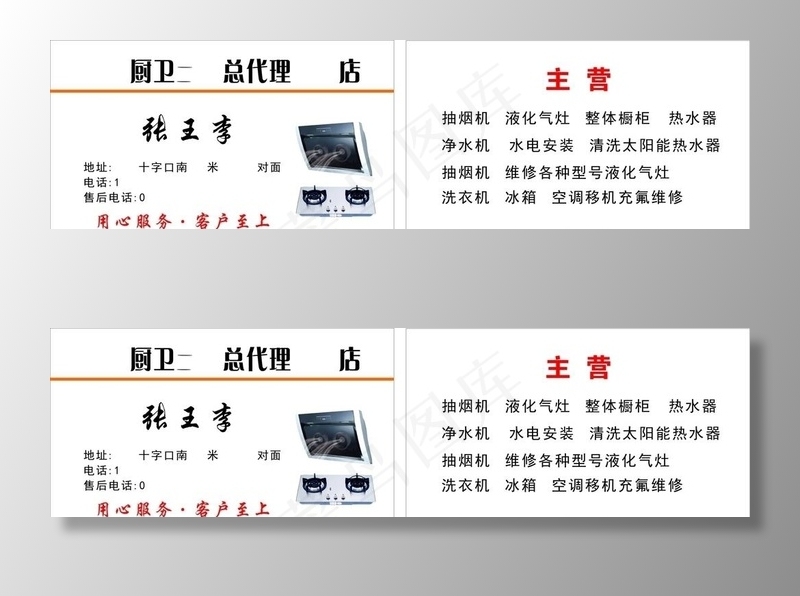 厨卫名片图片cdr矢量模版下载
