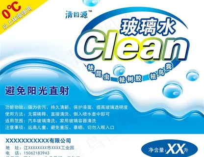 玻璃水包装图片