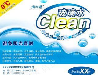 玻璃水包装图片