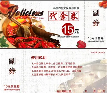 火锅店代金券图片
