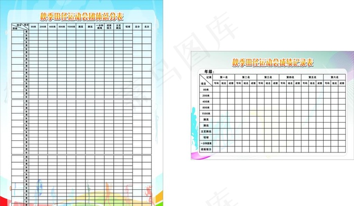 秋季运动会团体总分表图片cdr矢量模版下载