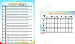 秋季运动会团体总分表图片