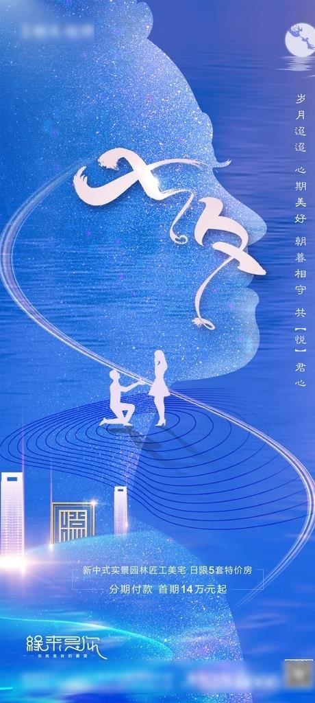 七夕图片(1080X2248(DPI:150))psd模版下载