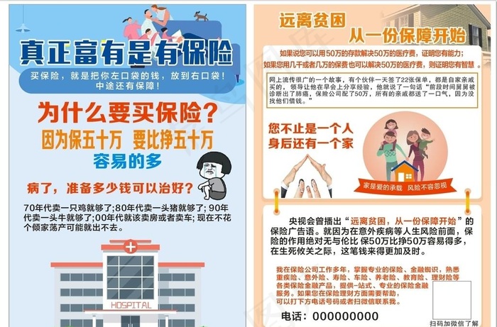 保险宣传单图片cdr矢量模版下载