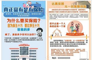 保险宣传单图片