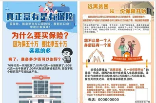 保险宣传单图片