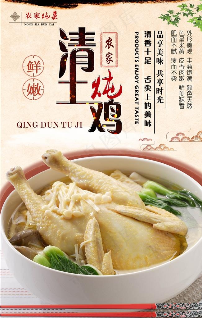 清炖农家土鸡PSD分层图片(3150X4724(DPI:200))psd模版下载