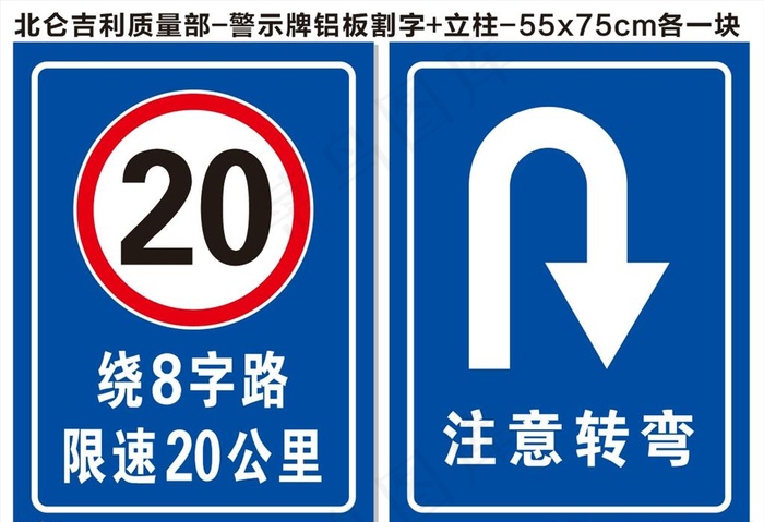 限速20标志牌 掉头图片