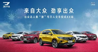 大众捷达背景板图片