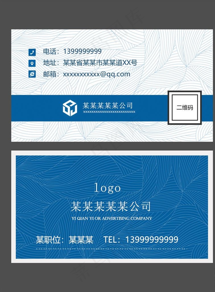 蓝色条纹名片图片psd模版下载