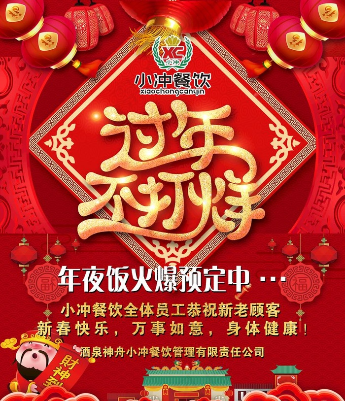 过年不打烊海报图片(2953X3543(DPI:150))psd模版下载