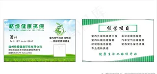 格绿健康名片图片